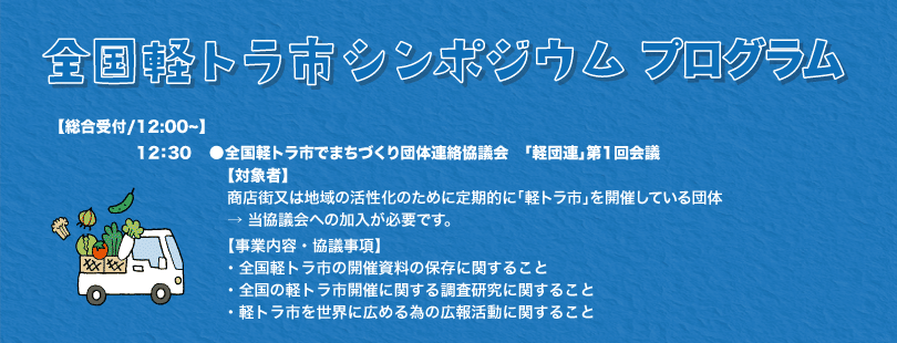 軽団連会議.gif